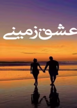 دانلود رمان عشق زمینی pdf اثر سمانه پناهی