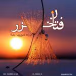 دانلود رمان فتان خزر PDF