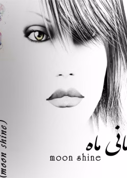 دانلود رمان مانی ماه PDF