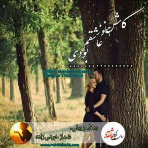 معرفی رمان: کاش هنوز عاشقم بودی – داستانی عاشقانه و اجتماعی | دانلود  | کتاب خوان