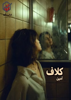 رمان کلاف pdf