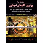 کتاب «دایرةالمعارف الگوهای نموداری» (خلاصه‌شده) / اثر توماس بولکوفسکی