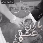دانلود رمان باران عشق و غرور pdf اثر zeynab227