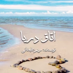 دانلود رمان اتاق دریا pdf اثر مریم علیخانی