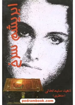 رمان ابریشم سرخ pdf