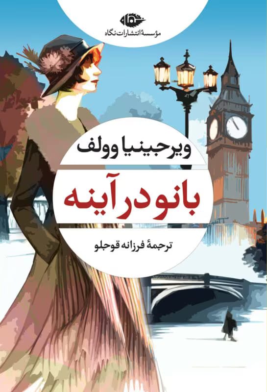 رمان بانو در آینه pdf