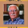 کتاب به یاد یار و دیارpdf