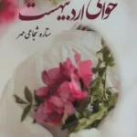 رمان حوالی اردیبهشت pdf