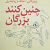 کتاب چنین کنند بزرگان pdf