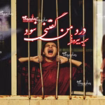 رمان درد من گفتنی نبود  | دانلود  | کتاب خوان