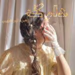 دانلود رمان دارک pdf اثر زهره ابراهیمی