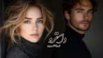 دانلود رمان داترو pdf اثر شیوا الماسی پور