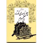 چهل نامه کوتاه به همسرم pdf