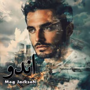 رمان اندو  اثر Meg Jackson | دانلود  | کتاب خوان