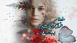 رمان هزار و یک بوم pdf