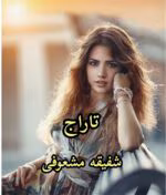 رمان تاراج PDF - تصویر 1