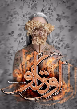 رمان اوتاکو pdf