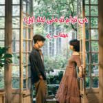 دانلود رمان 2جلدی من توام تو منی و دنبال من نگرد pdf