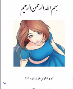 رمان تو و تکرار هزار باره‌ات _ عاشقانه ای اجتماعی و خاص | دانلود  | کتاب خوان