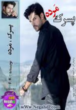 دانلود رمان پسرک مَرده _ عاشقانه ای درام و اجتماعي - تصویر 1
