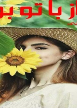 رمان اعجاز با تو بودن