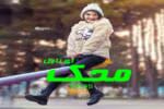 دانلود رمان محک _ عاشقانه ای جنایی و خواندنی - تصویر 1