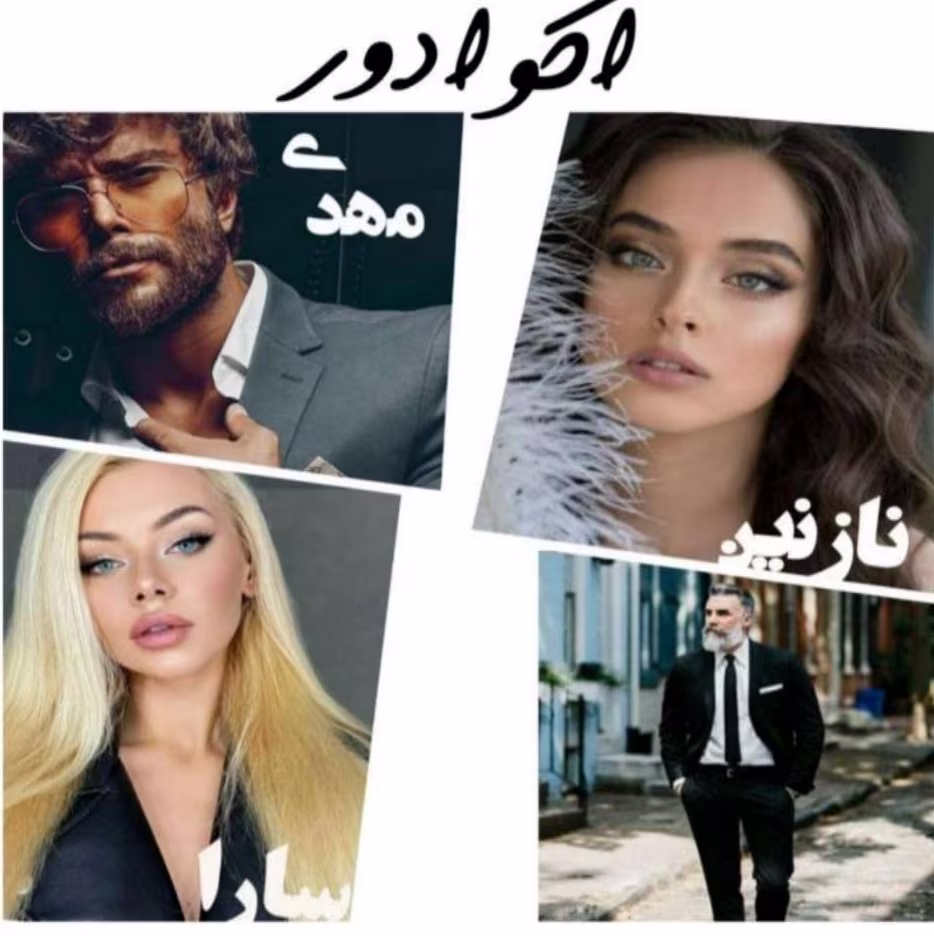 Screenshot_20250412_225918_Samsung Notes دانلود رمان اکوادور _ عاشقانه ای جذاب و خواندنی - Image 1