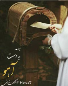 رمان برسد به دست آهو _ عاشقانه ای جذاب | دانلود  | کتاب خوان
