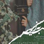 رمان سربه‌زیر