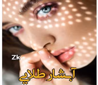 رمان آبشار طلایی از نویسنده ZK _ کامل  | دانلود  | کتاب خوان