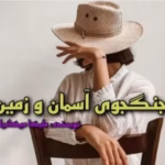 رمان جنگجوی آسمان و زمین