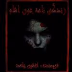 رمان ساحره (جلد دوم)
