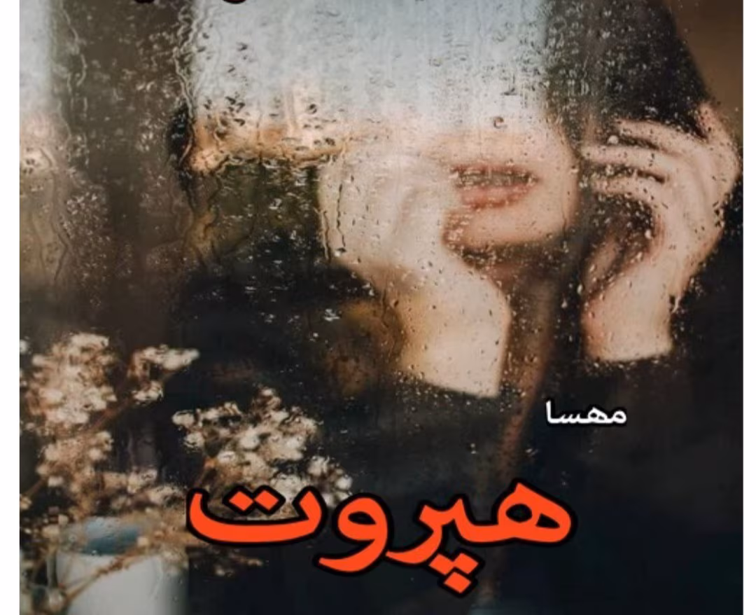Screenshot_20250430_131753_Google رمان هپروت