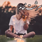 رمان سرشت ظالم