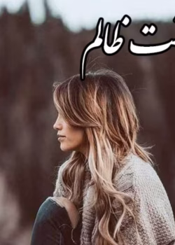 رمان بهشت ظالم