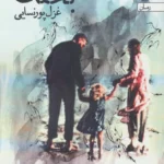 معرفی رمان: بختک از غزل سادات.پ