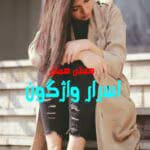 رمان اسرار واژگون pdf