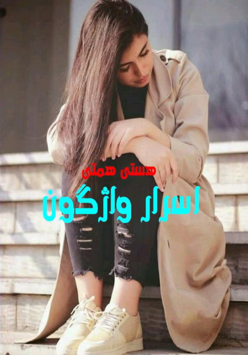 رمان اسرار واژگون pdf