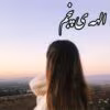 رمان الهه‌ پنجم pdf