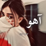 دانلود رمان آهو pdf | نگار فرزین