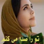 تو را صدا می کنم زهرا قلی پور | دانلود  | کتاب خوان
