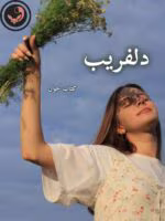 دانلود رمان دلفریب pdf اثر هاله نژادصاحبی