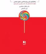 دانلود کتاب هنر تلخ نکردن زندگی - تصویر 1