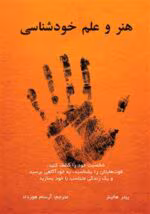 هنر و علم خودشناسی pdf