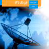 دانلود امتحانات نهایی فیزیک دوازدهم ریاضی