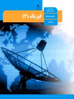دانلود امتحانات نهایی فیزیک دوازدهم ریاضی