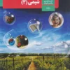 دانلود بانک تست شیمی دوازدهم