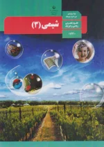 دانلود بانک تست شیمی دوازدهم