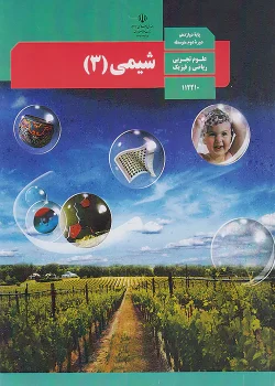 دانلود جزوه کامل مین گذاری شده بهمن بازرگان مولف مبتکران شیمی pdf