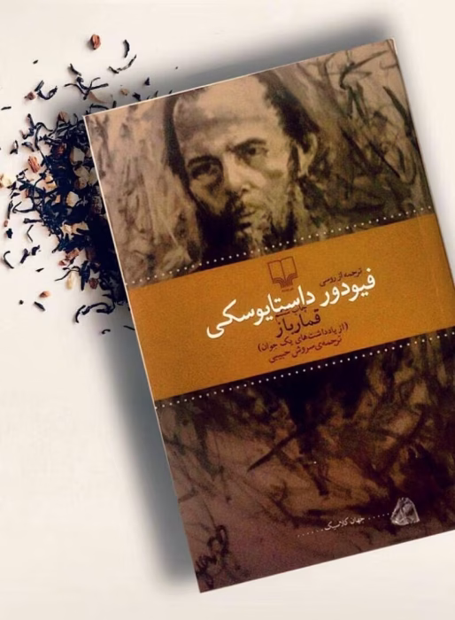 دانلود کتاب قمار بازان